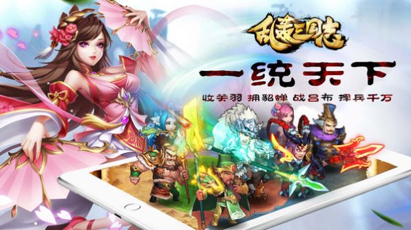 亂轟三國志手游最新版下載安裝截圖3