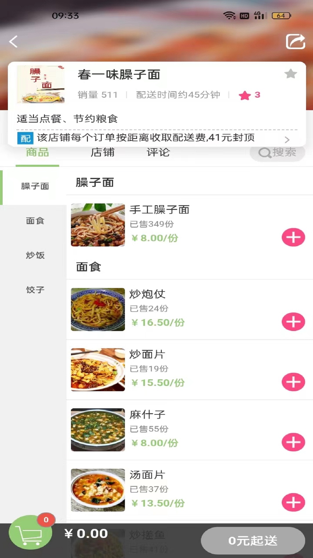 赶快送外卖订餐app版截图2: