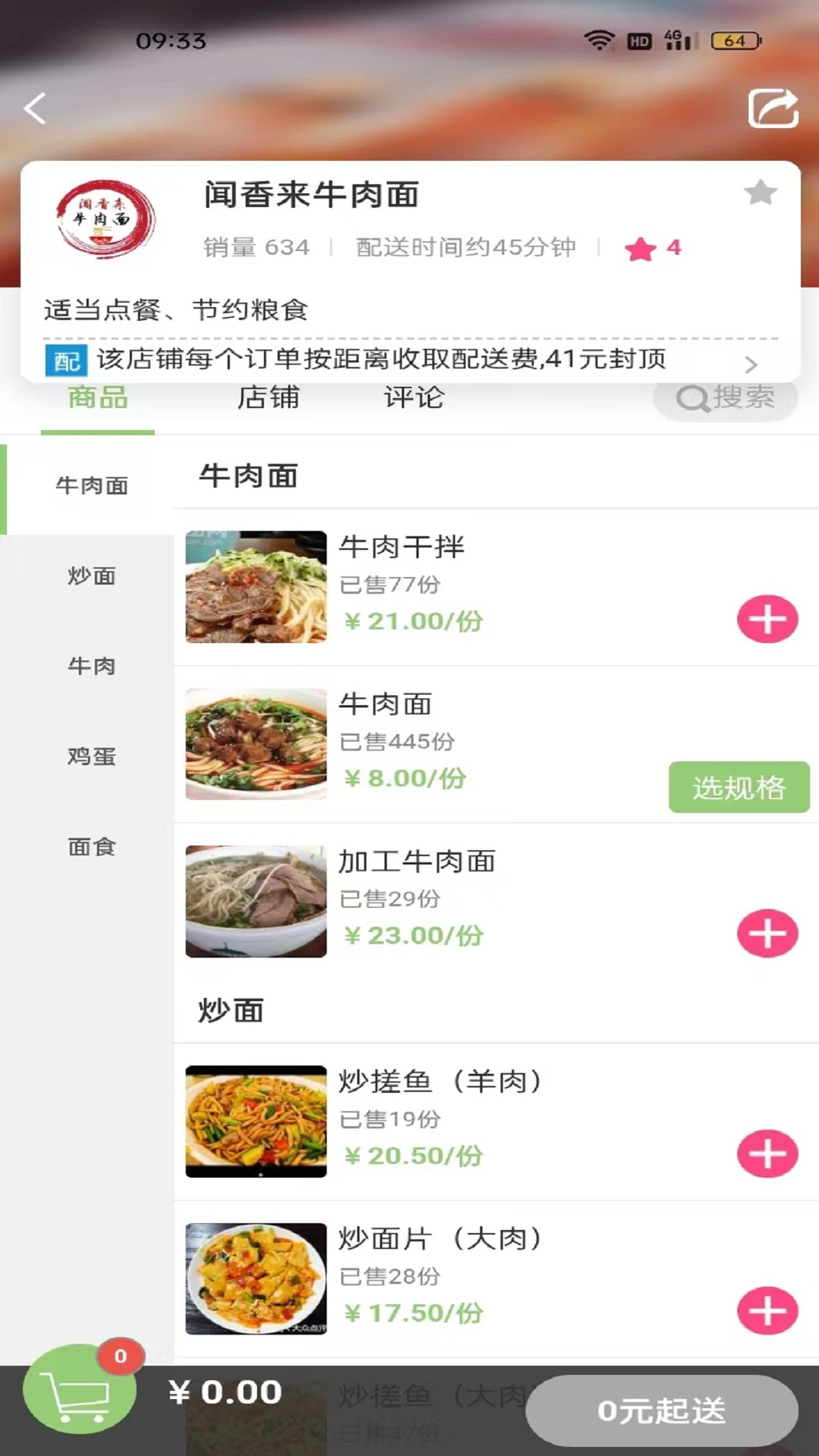 赶快送外卖订餐app版截图3: