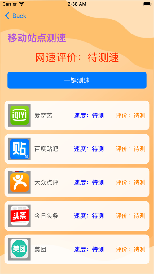 測一測網(wǎng)速app版截圖1