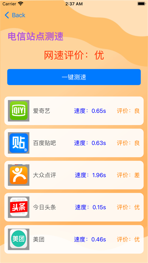 測一測網(wǎng)速app版截圖2
