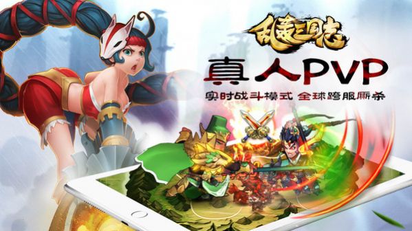 亂轟三國志手游最新版下載安裝截圖1