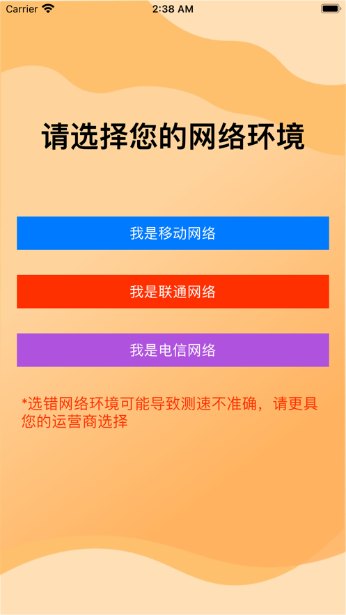 測一測網(wǎng)速app版截圖4