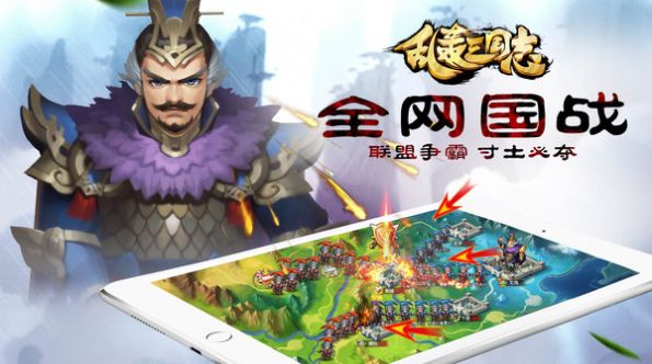 亂轟三國志手游最新版下載安裝截圖2