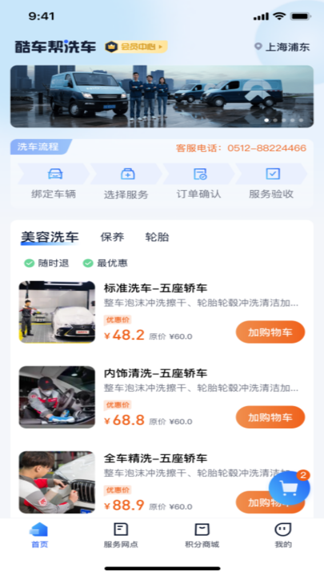酷車幫洗車APP最新版截圖3