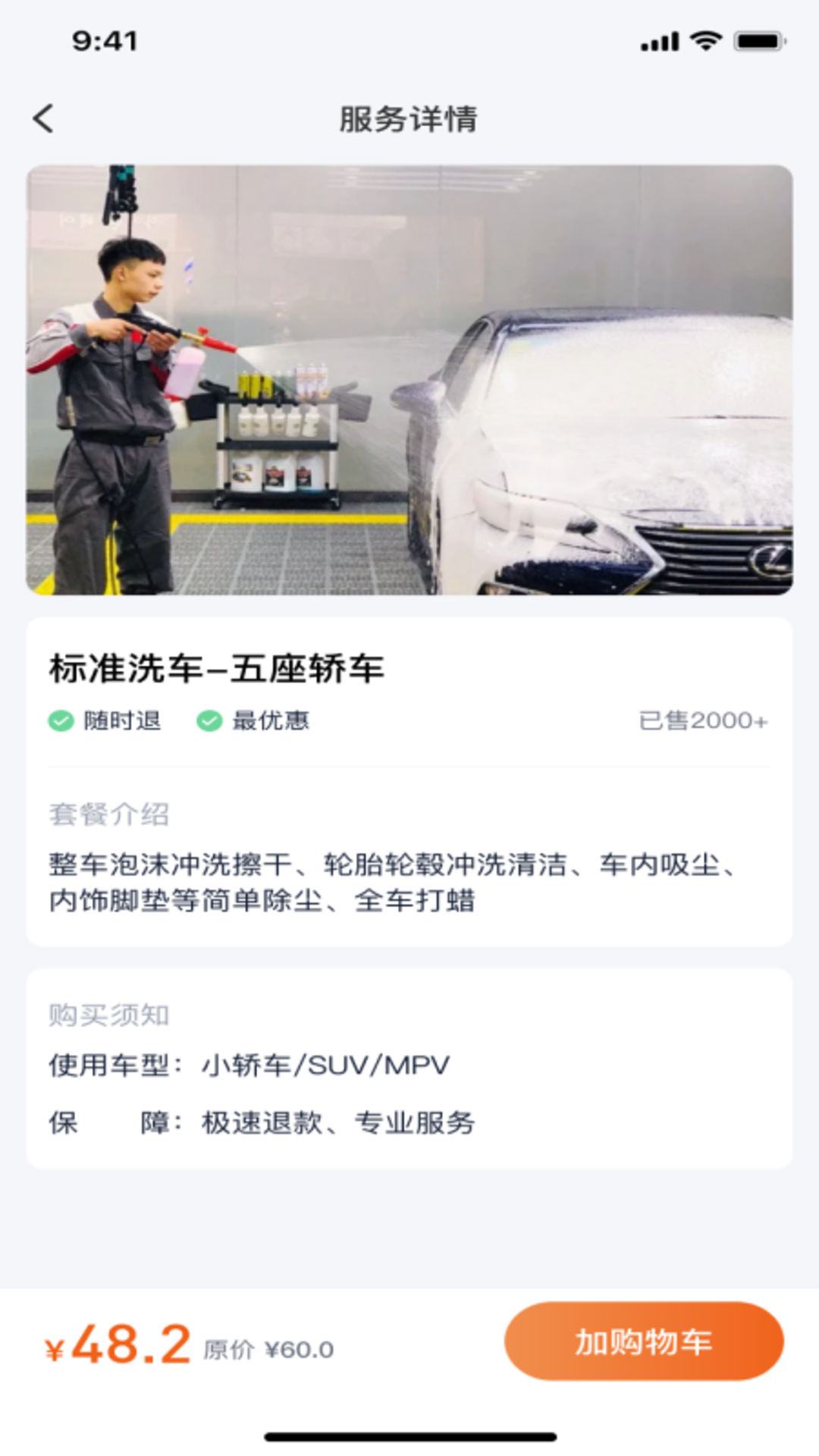酷車幫洗車APP最新版截圖2