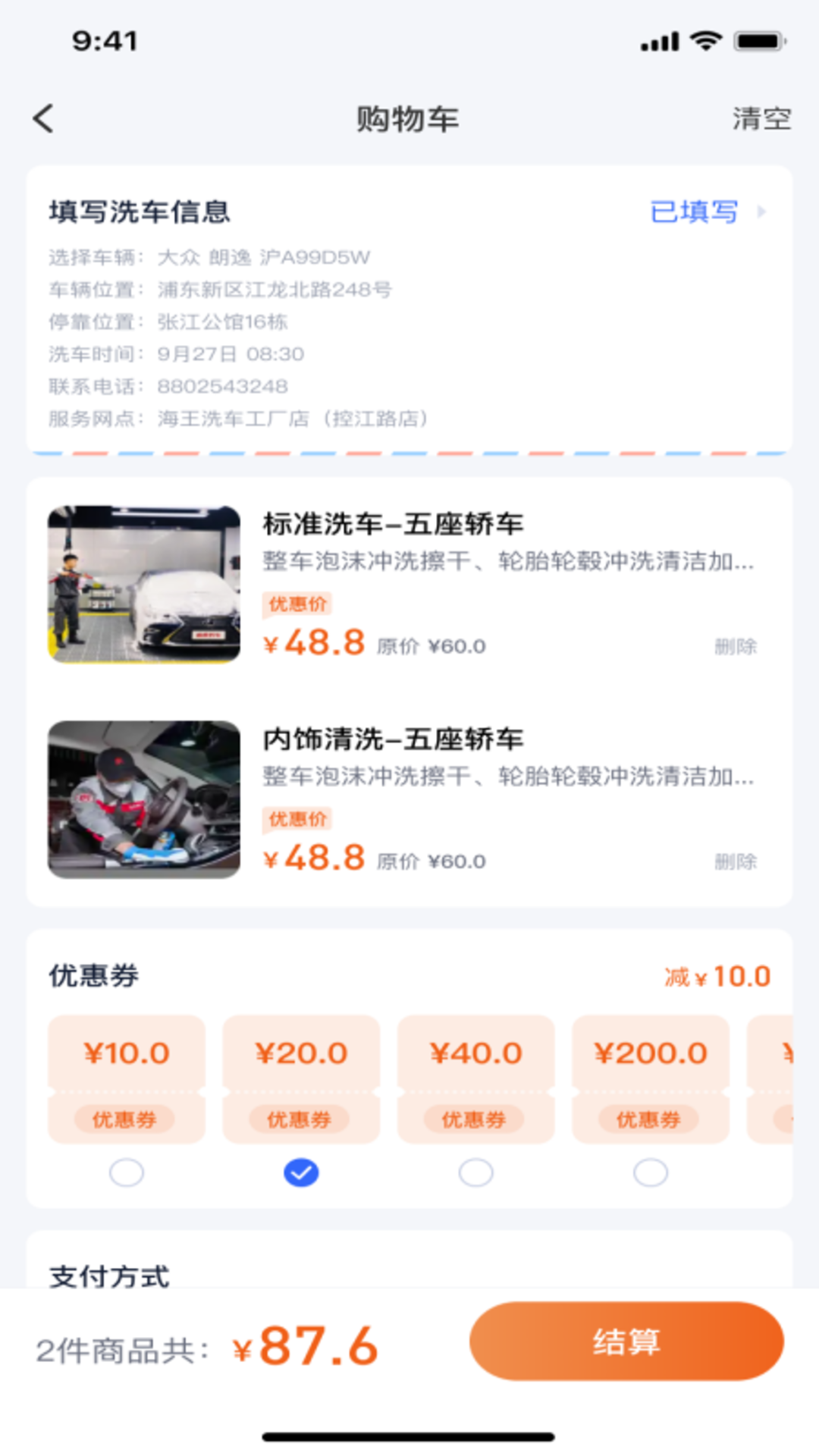 酷車幫洗車APP最新版截圖4