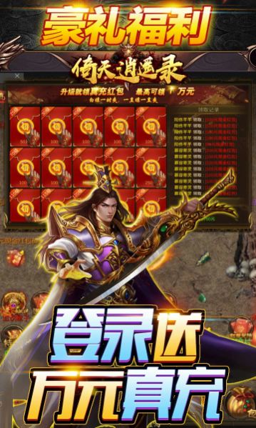 倚天逍遙錄一刀斬手游最新版截圖1