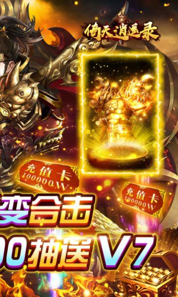 倚天逍遙錄一刀斬手游最新版截圖4