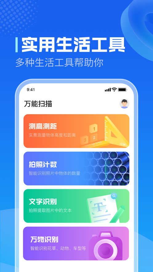 超級(jí)測量儀app手機(jī)下載最新版截圖4