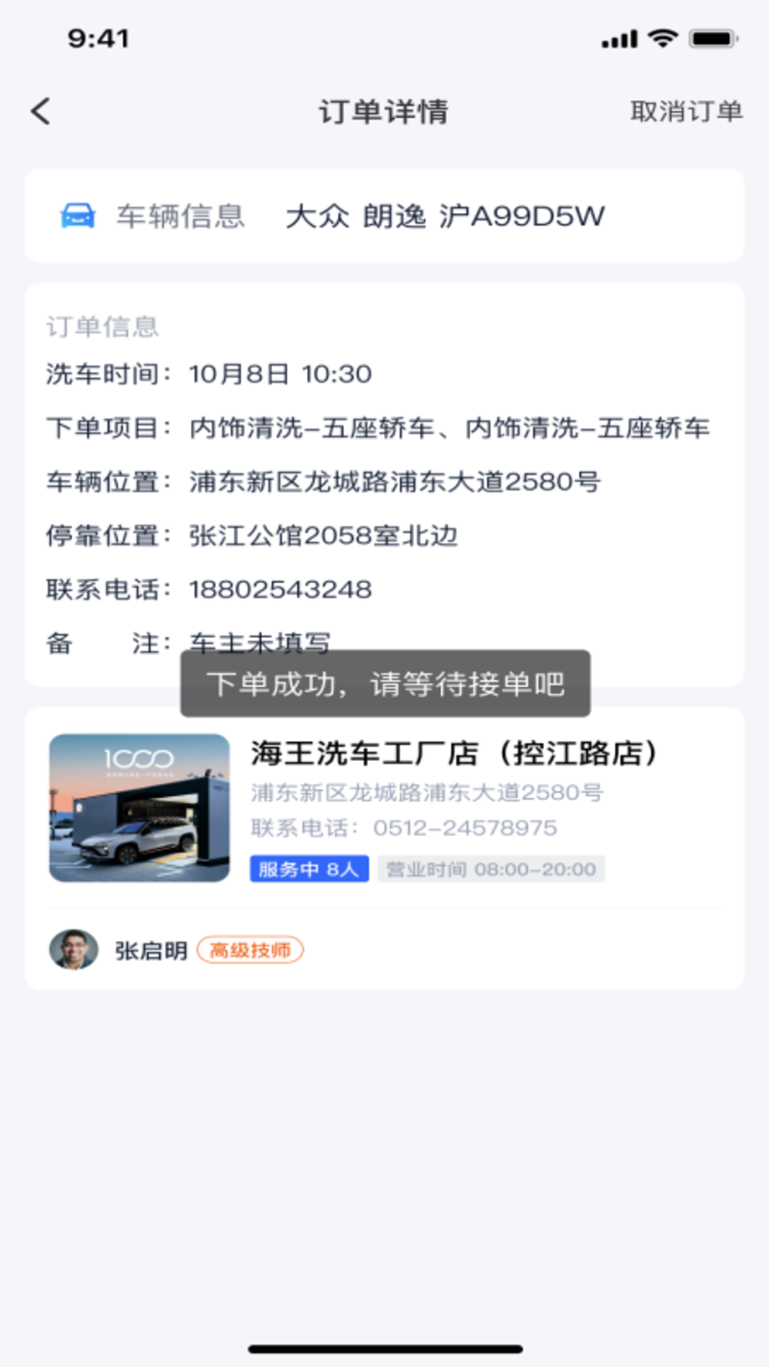 酷車幫洗車APP最新版截圖1