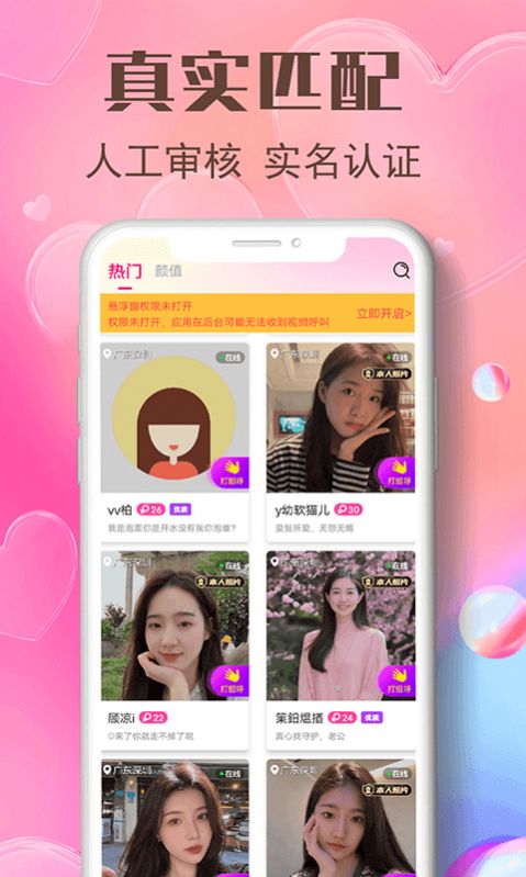 艾艾視頻聊天app最新版截圖2
