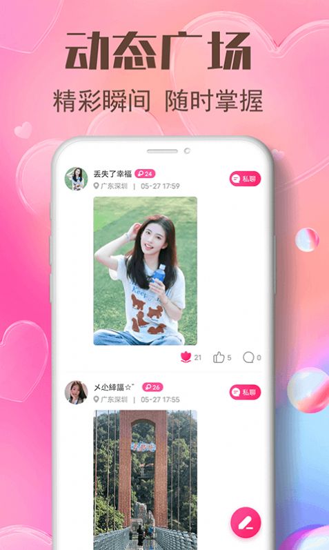 艾艾視頻聊天app最新版截圖4