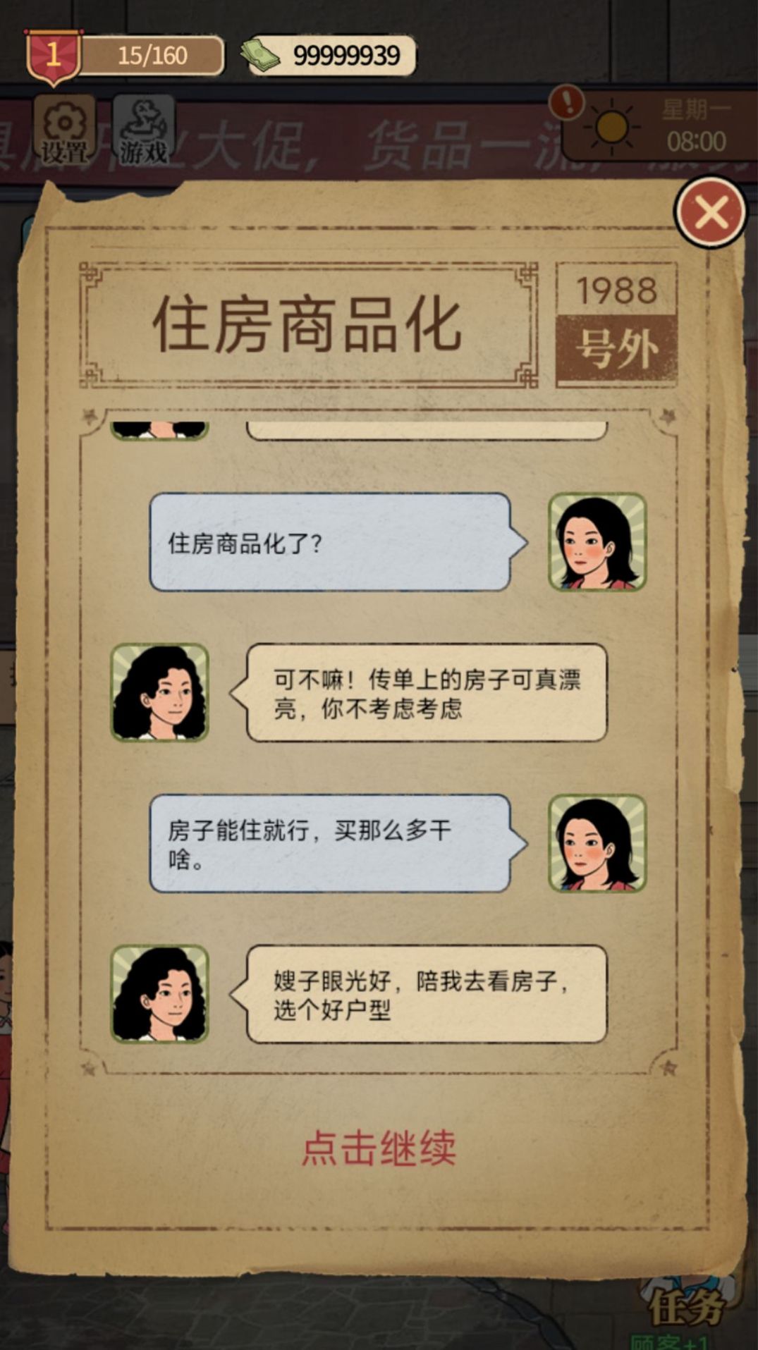 開店日記游戲免廣告下載安裝截圖4