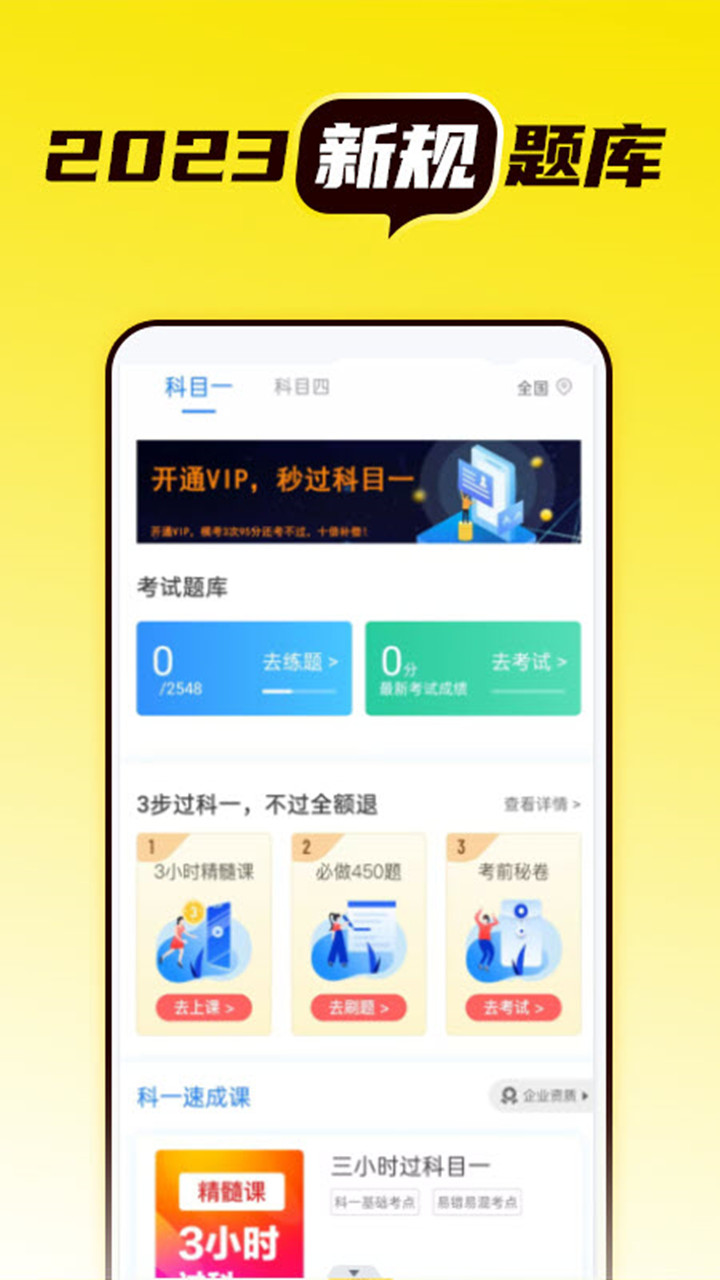 语灵驾考app版截图3: