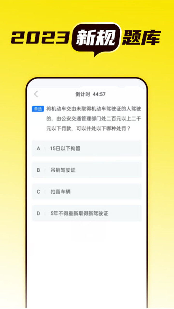 语灵驾考app版截图1: