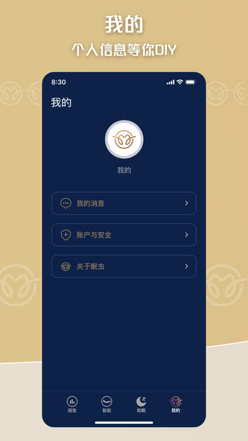 眠蟲助眠app版截圖5
