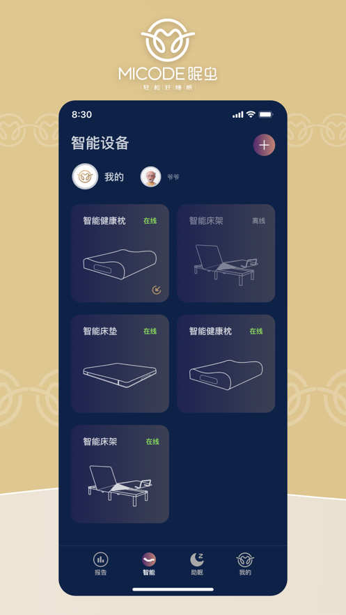 眠蟲助眠app版截圖1