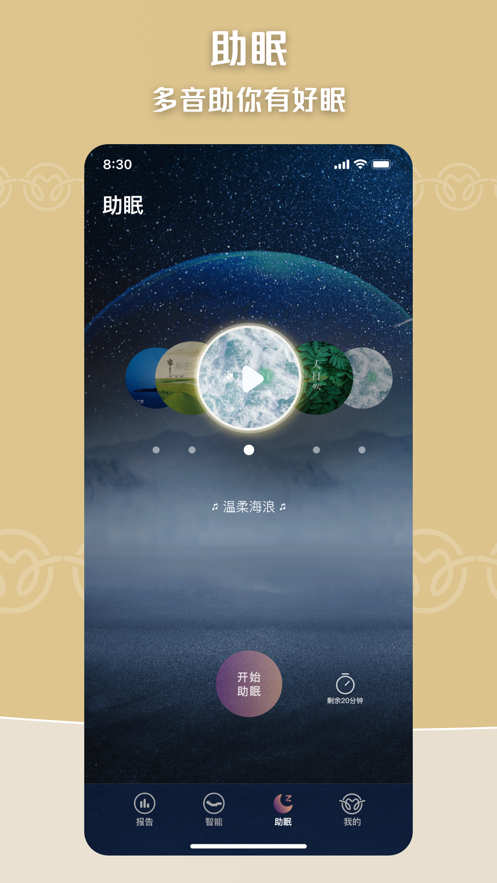 眠蟲助眠app版截圖2