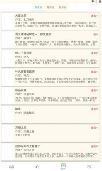 必去小說免費(fèi)下載最新版截圖1