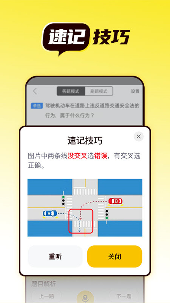 语灵驾考app版截图2: