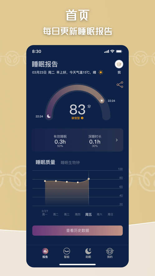 眠蟲助眠app版截圖4