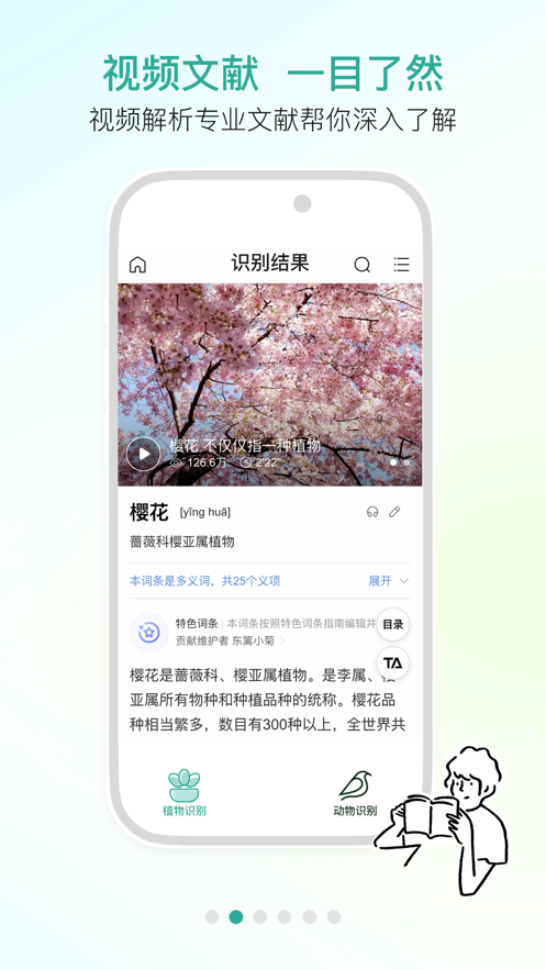 植物動物識別軟件APP截圖2