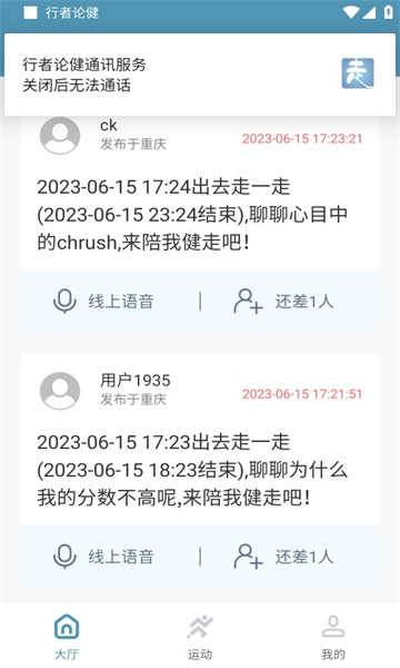 行者論健健身計(jì)步app版截圖2