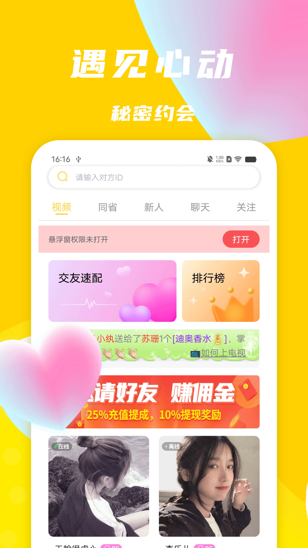 優(yōu)聊視頻交友軟件下載安卓版截圖2