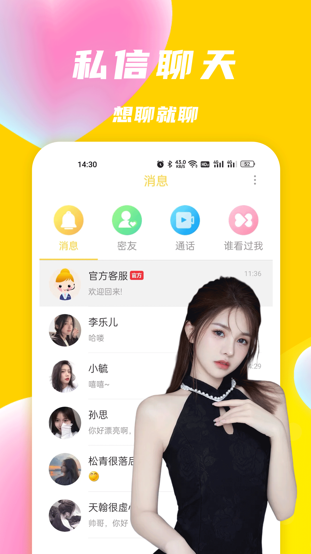 優(yōu)聊視頻交友軟件下載安卓版截圖4