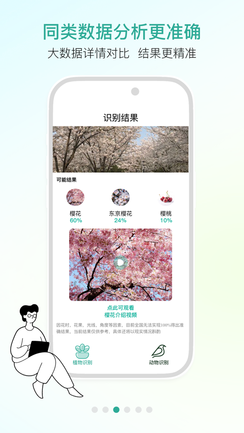 植物動物識別軟件APP截圖3