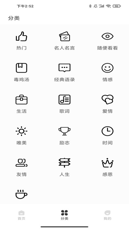 Motivation語錄app版截圖1
