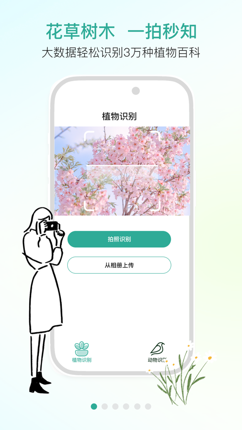 植物動物識別軟件APP截圖1