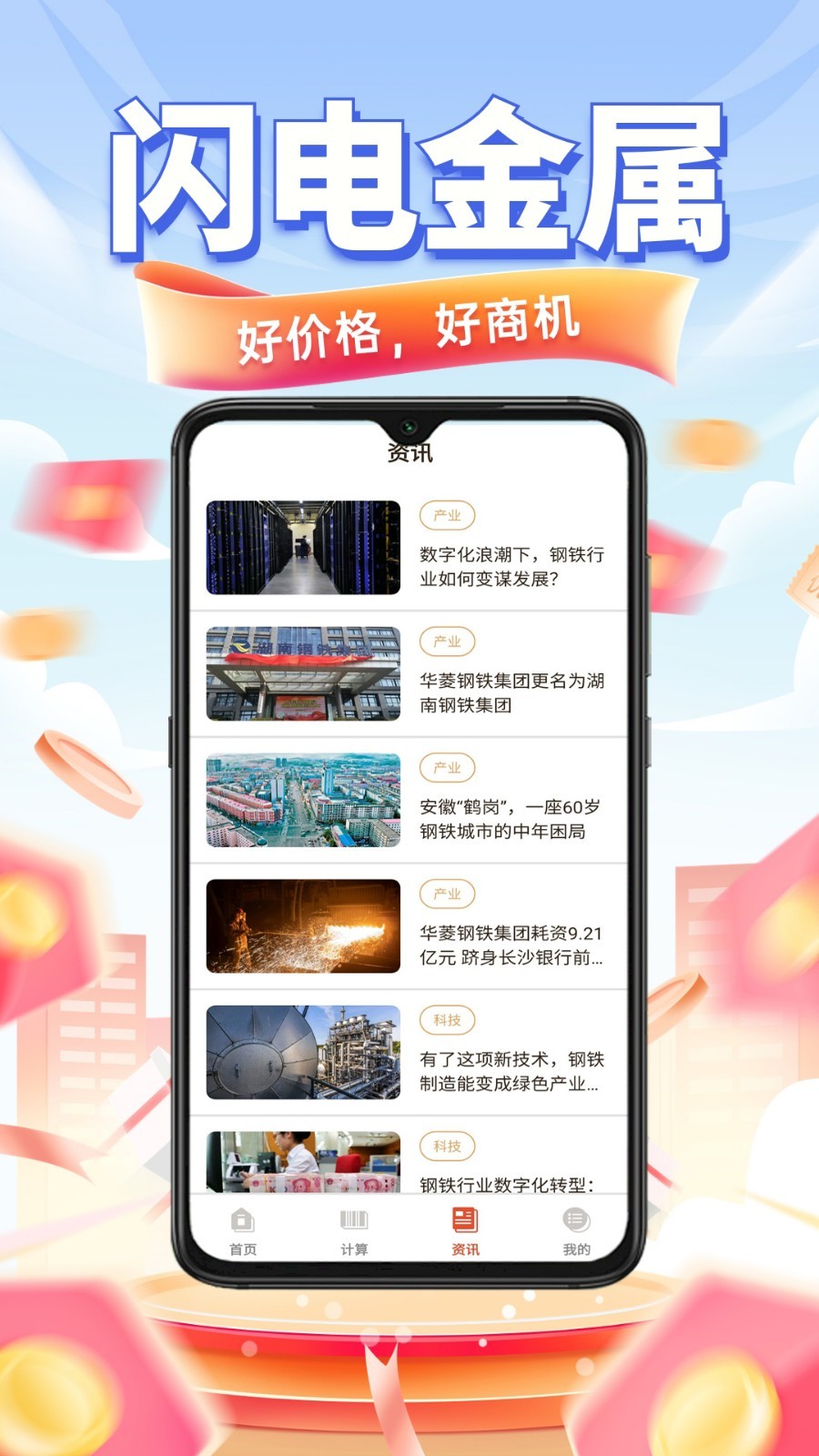 闪电金属有色金属交易app版截图2: