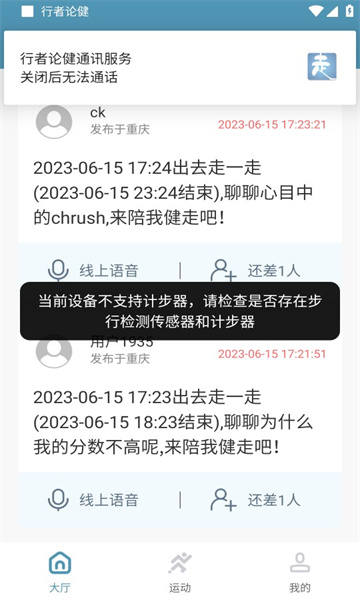 行者論健健身計(jì)步app版截圖1