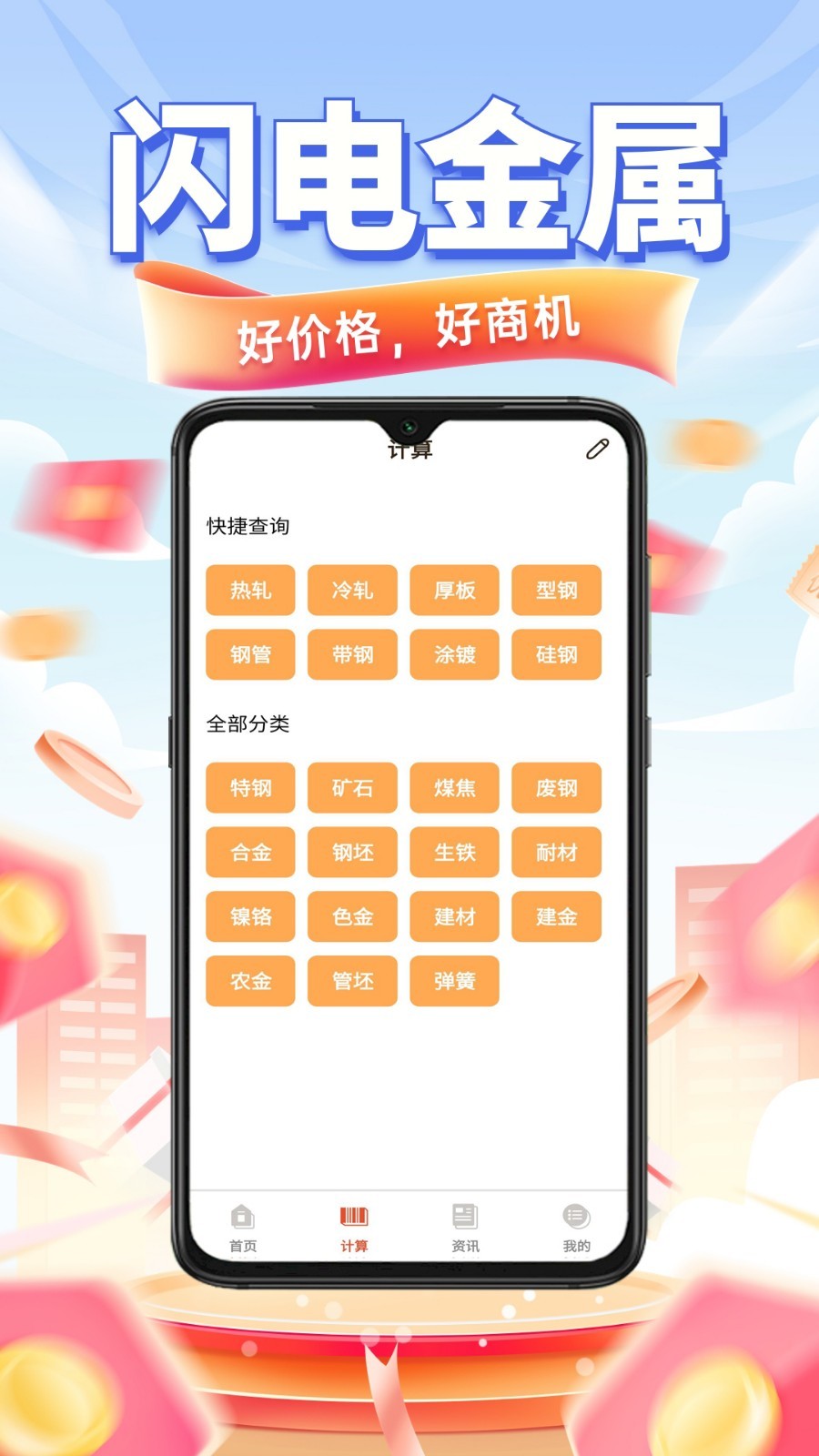 闪电金属有色金属交易app版截图3: