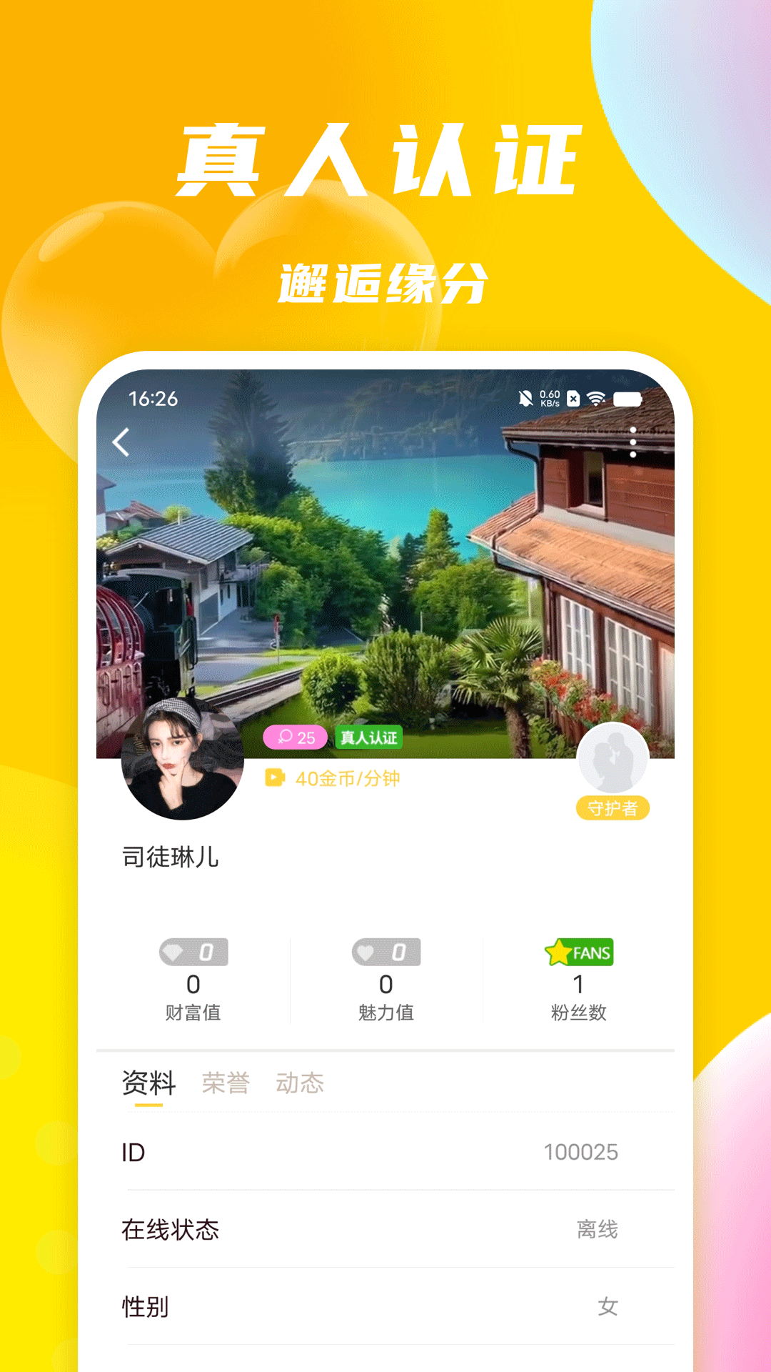 優(yōu)聊視頻交友軟件下載安卓版截圖3