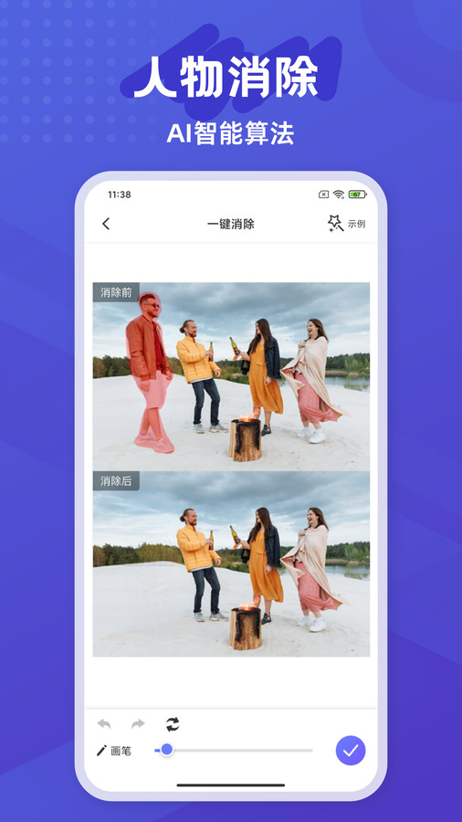 彩豆橡皮擦圖片處理app版截圖4