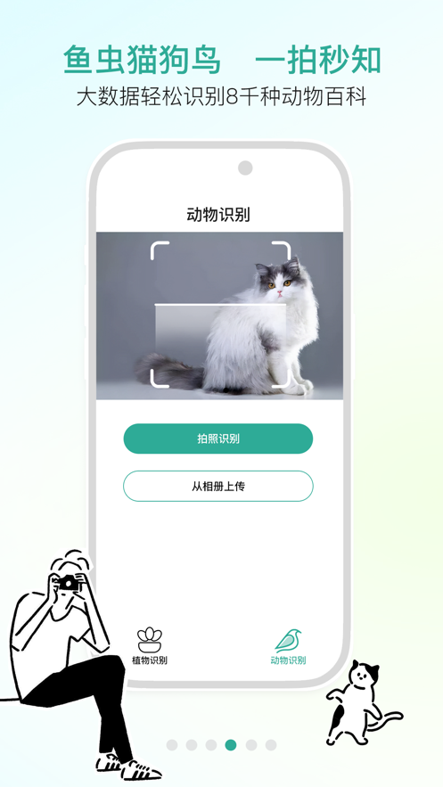 植物動物識別軟件APP截圖4