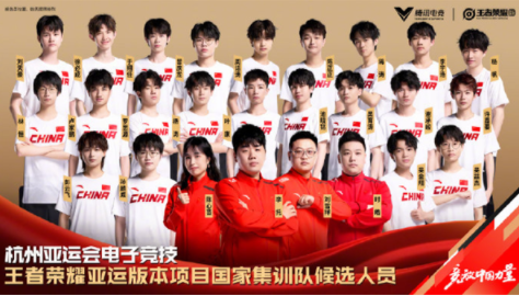 王者榮耀亞運版本國家集訓(xùn)隊名單