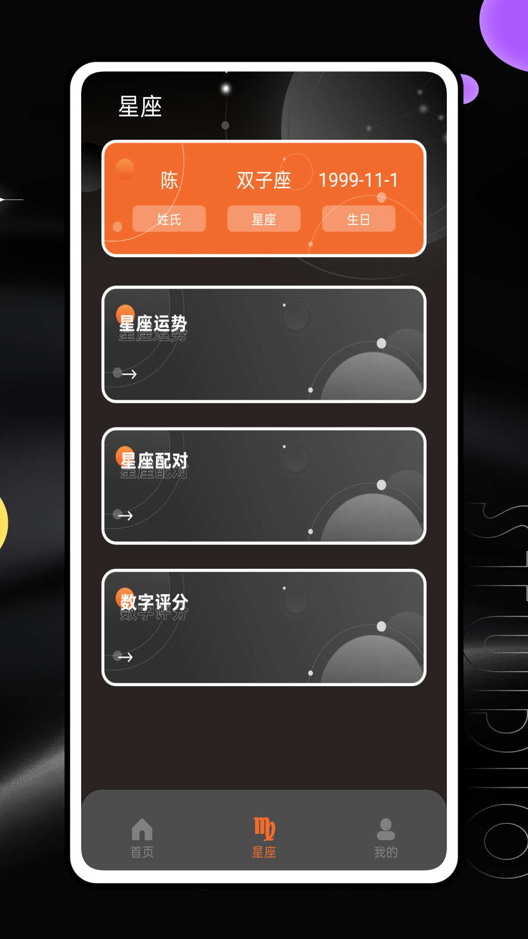 八字排盤靈機(jī)算命app下載截圖1