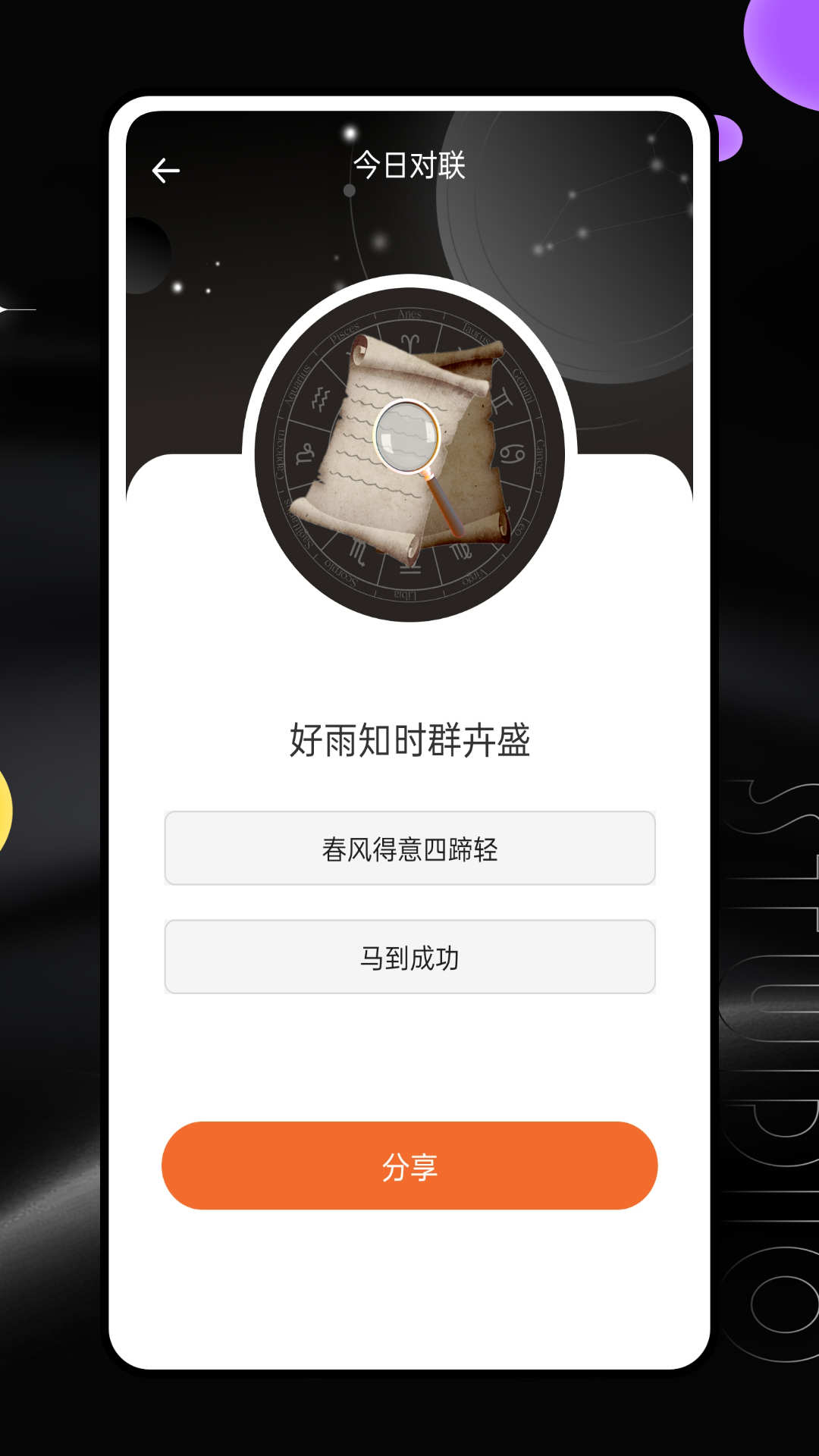 八字排盤靈機(jī)算命app下載截圖2