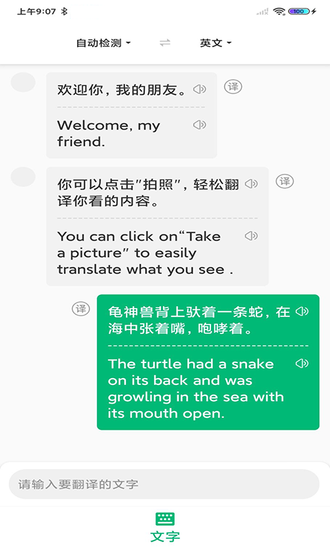 環(huán)球翻譯官app最新版截圖3