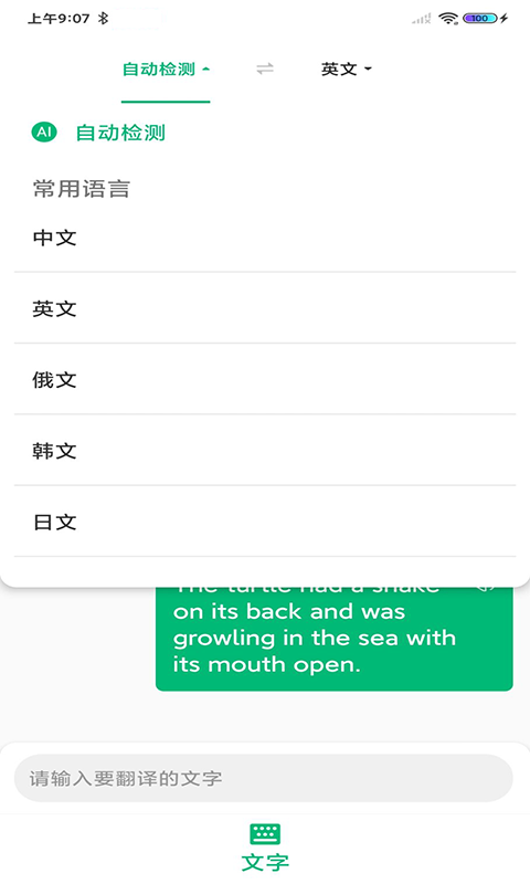 環(huán)球翻譯官app最新版截圖1
