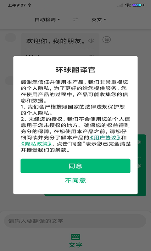 環(huán)球翻譯官app最新版截圖4