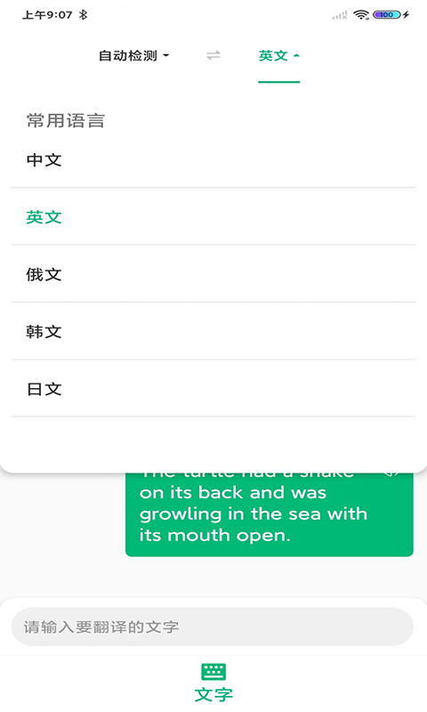 環(huán)球翻譯官app最新版截圖2