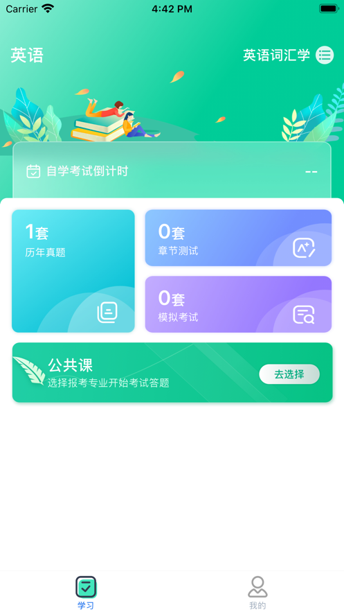 自考云校學習APP最新版截圖5