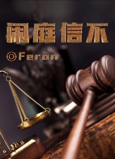 百變大偵探閑庭信不兇手是誰 閑庭信不劇本殺真相答案解析