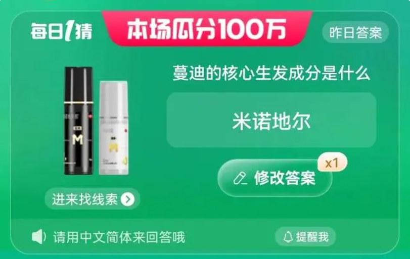 蔓迪的核心生發(fā)成分是什么 淘寶6.15每日一猜今日答案