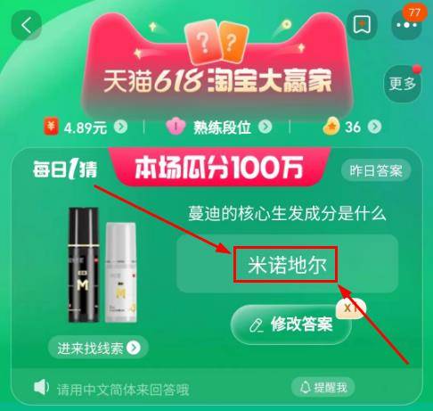 淘寶蔓迪的核心生發(fā)成分是什么答案 6.15每日一猜蔓迪的核心生發(fā)成分是什么
